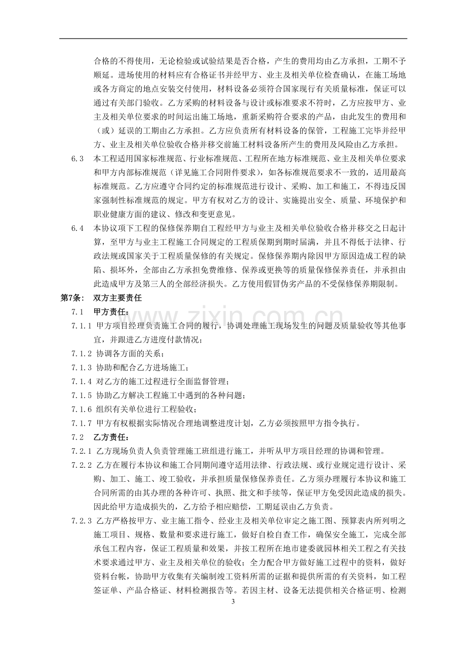 园林公司施工合作协议书(通用条款)-绿化施工(种植).doc_第3页