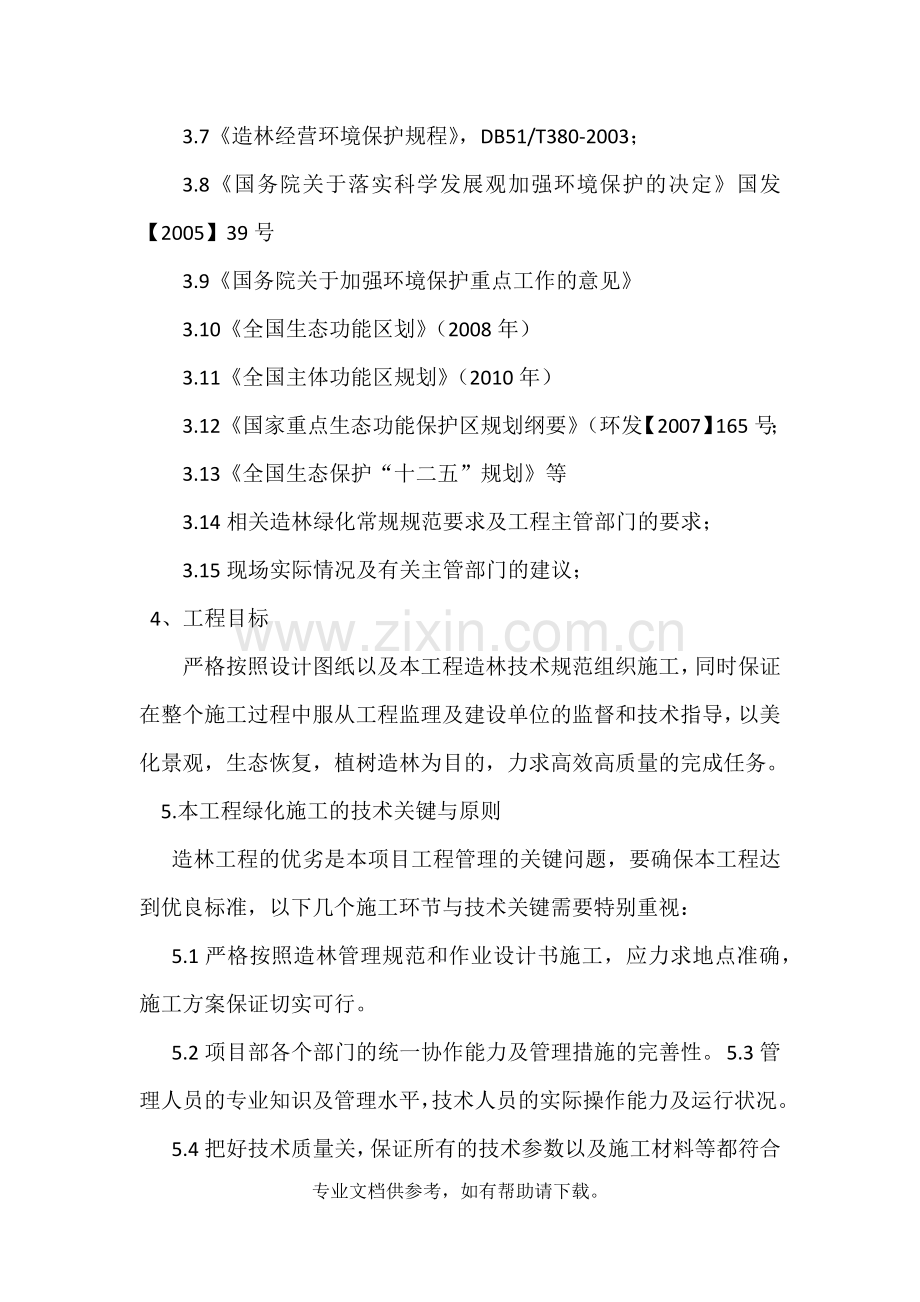 施工方案及措施.doc_第3页