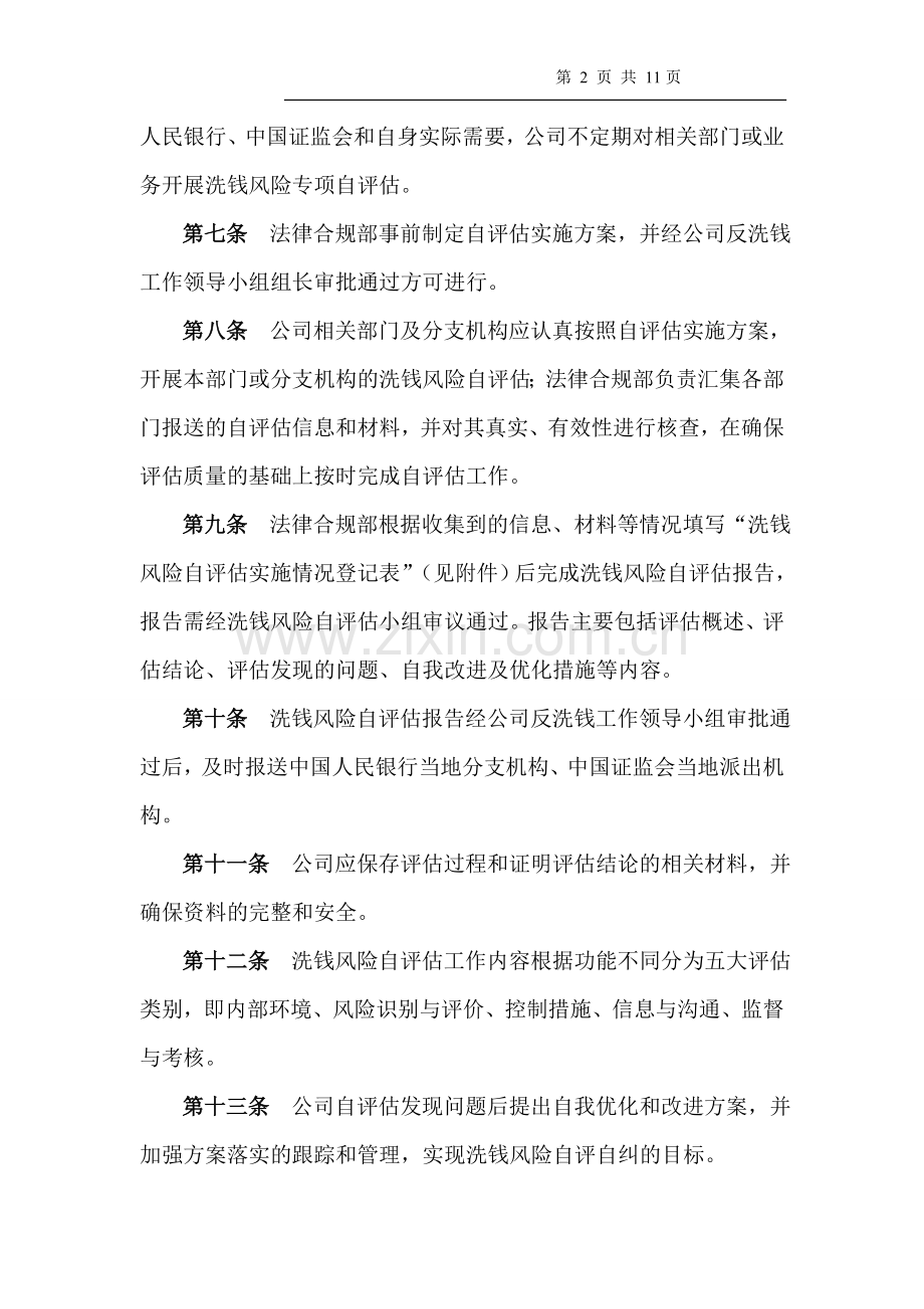 证券公司洗钱风险自评估实施办法模版.doc_第2页