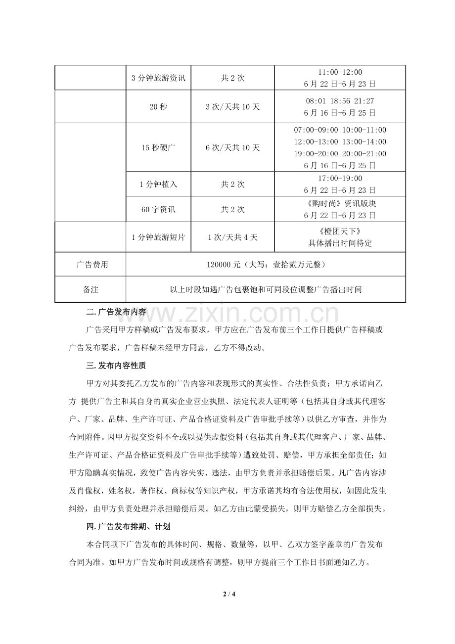 电台广告发布合同-修.doc_第2页