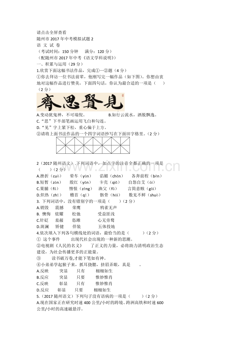 请点击全屏查看.doc_第1页