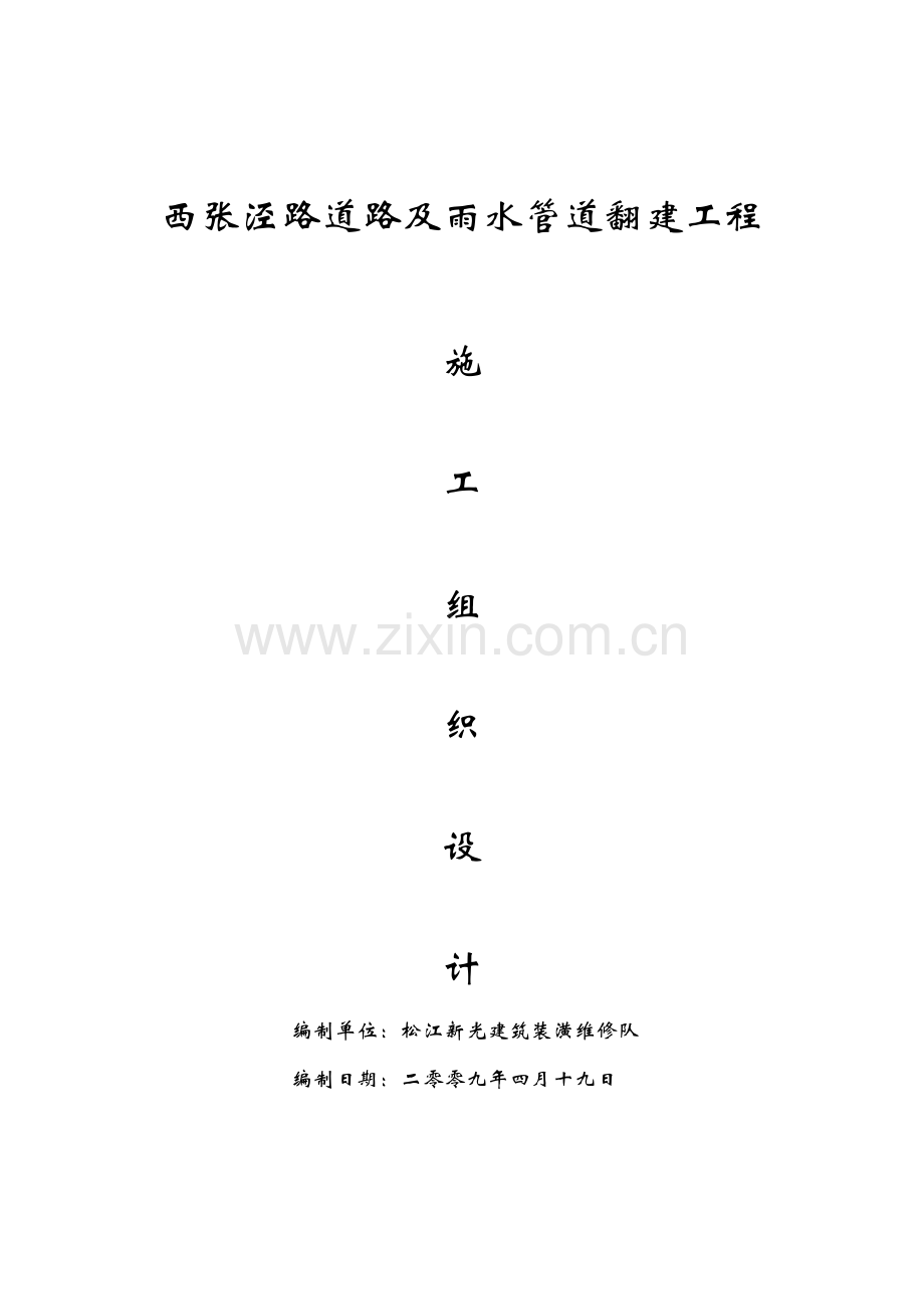 过路套管施工方案.doc_第1页