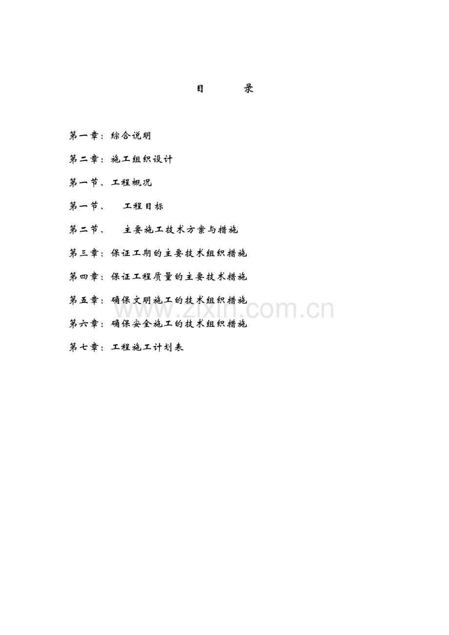 过路套管施工方案.doc_第2页