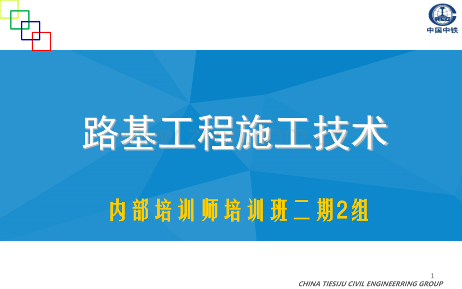 路基工程施工技术培训教材及培训PPT参考幻灯片.ppt_第1页