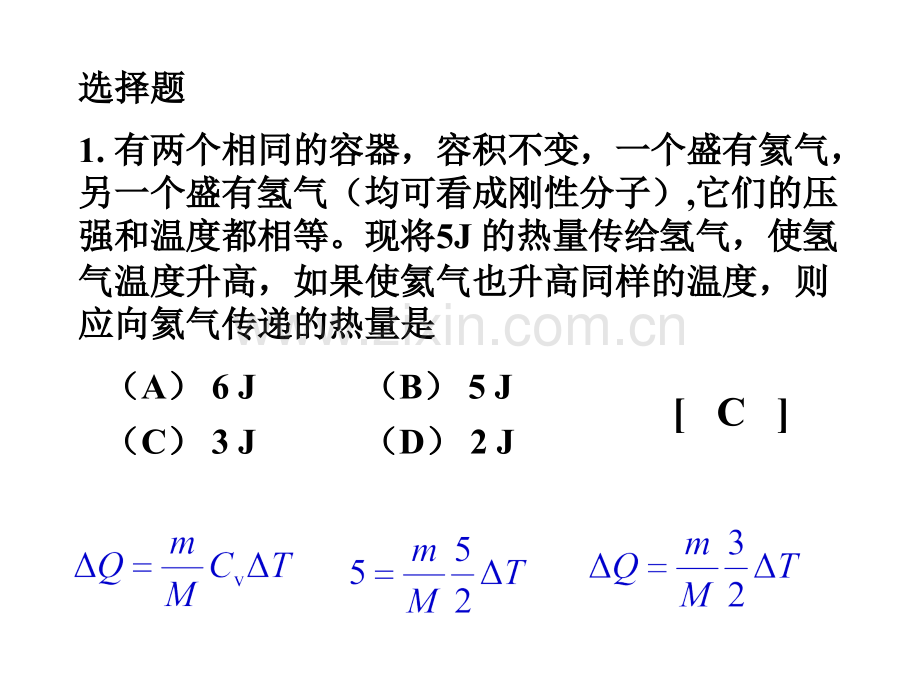 大学物理热力学基础习题与解答.pptx_第2页