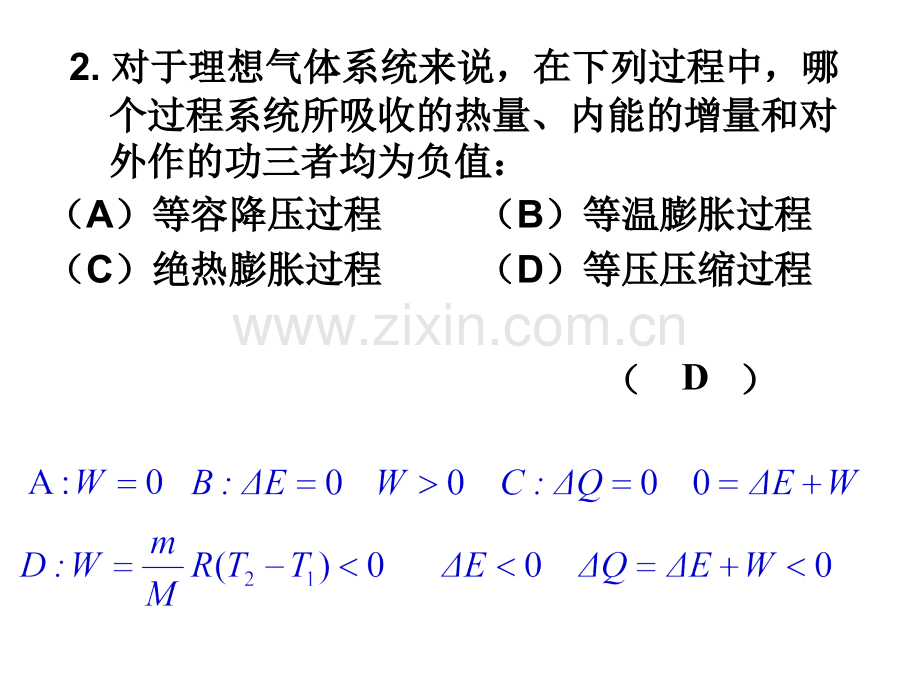 大学物理热力学基础习题与解答.pptx_第3页