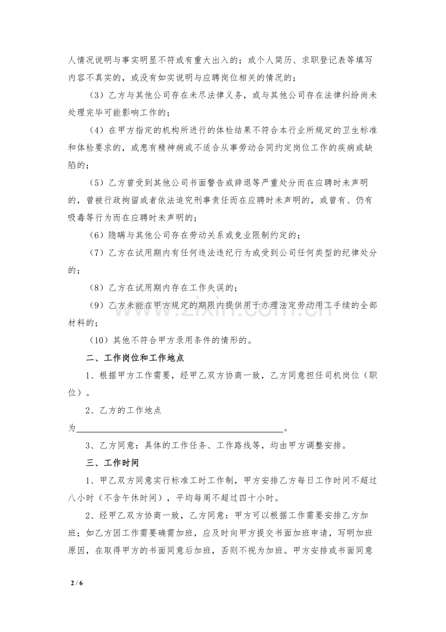 司机劳动合同模版.docx_第2页