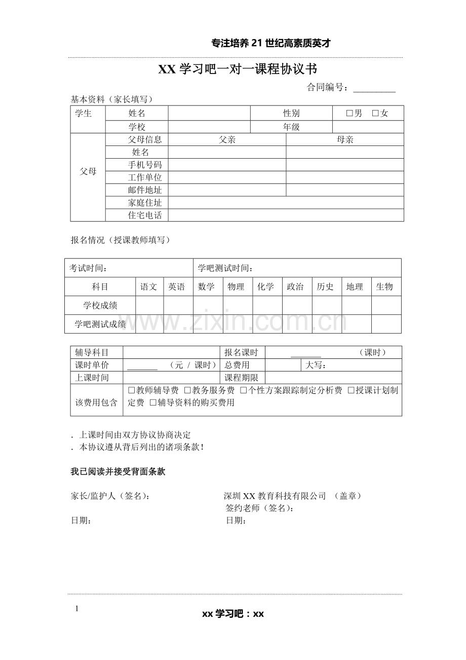 学习吧辅导协议书(三联版).docx_第1页