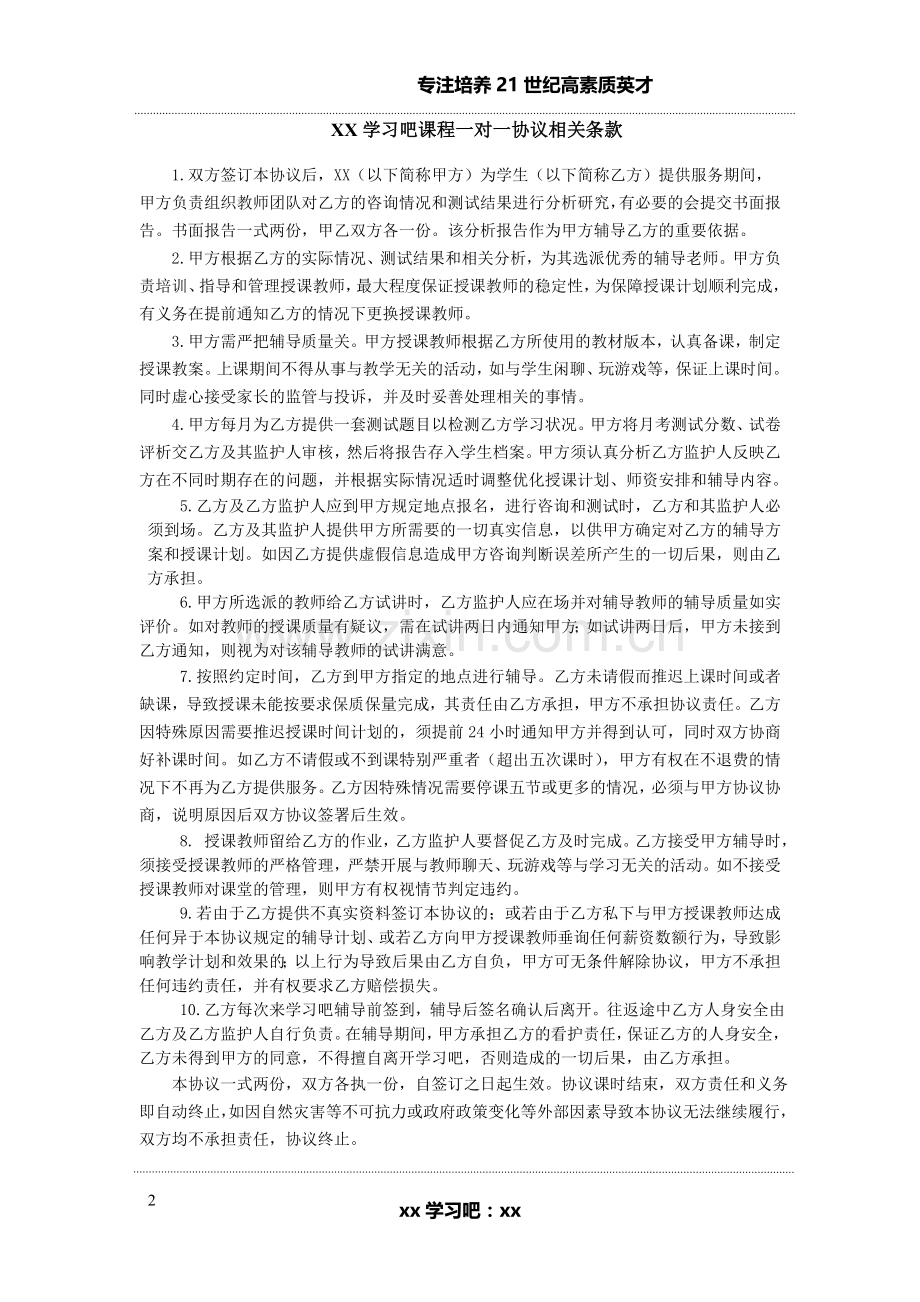 学习吧辅导协议书(三联版).docx_第2页