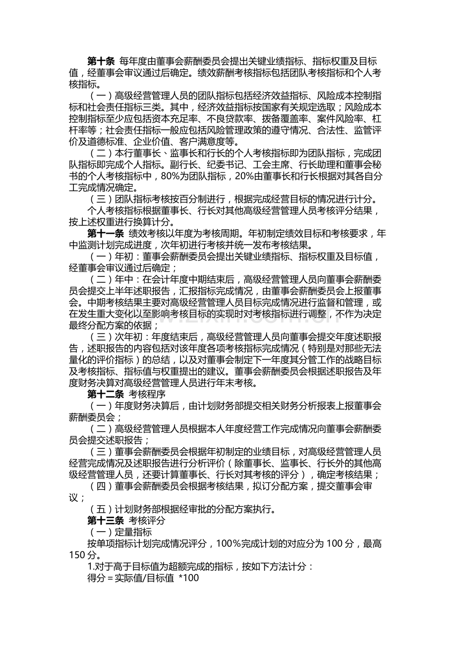 银行高级经营管理层年薪及绩效考核办法.docx_第2页