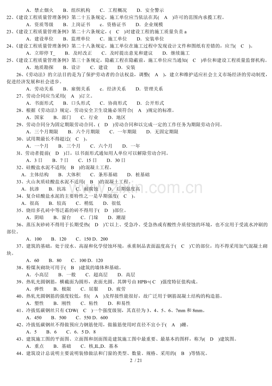 劳务员专业基础知识.doc_第2页