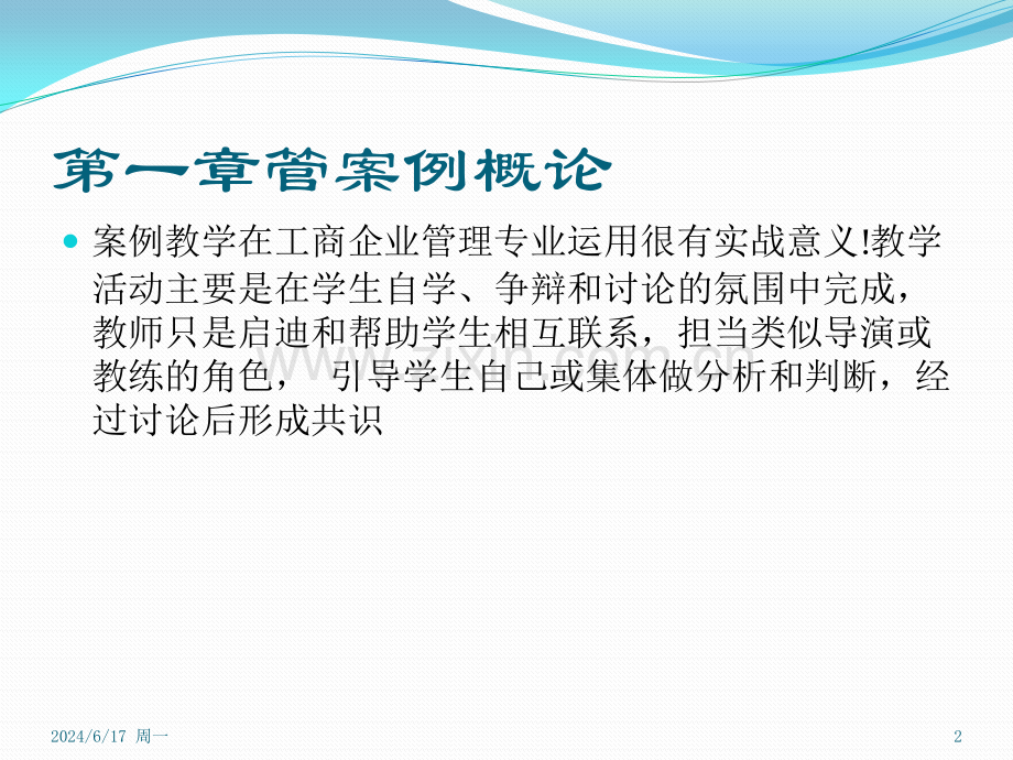 管理案例分析PPT课件.ppt_第2页