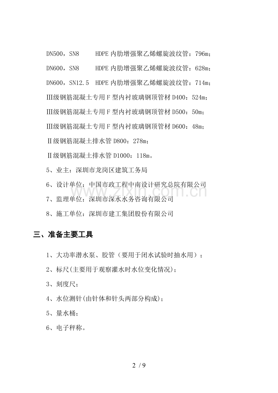 污水管道闭水试验方法.doc_第3页