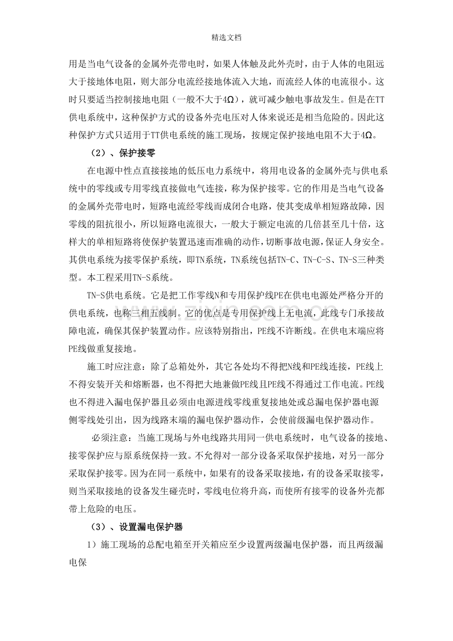 办公区生活区临时用电专项方案.doc_第2页