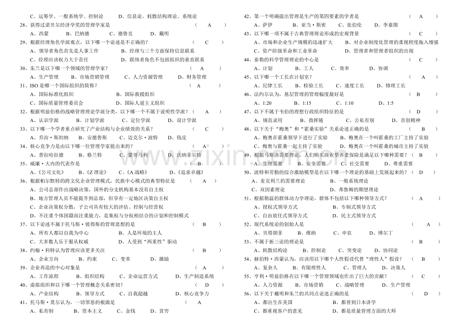 管理思想史复习试卷.doc_第2页