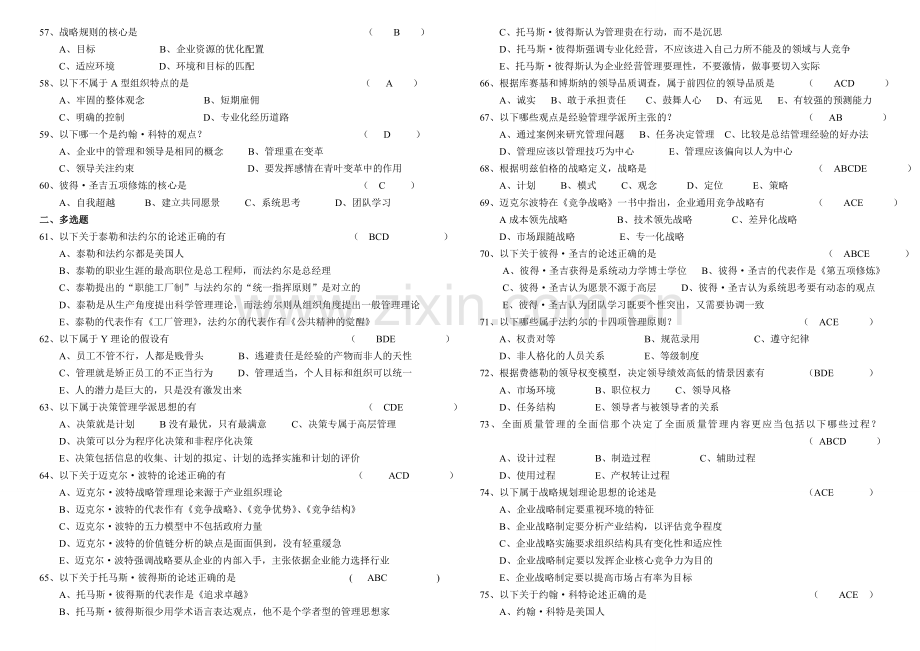 管理思想史复习试卷.doc_第3页