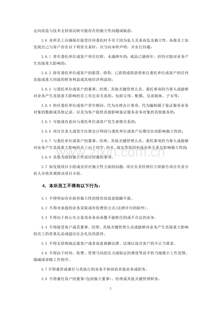 会计师事务所独立性制度模版.doc_第3页