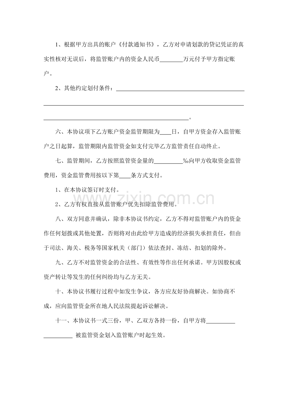 专项资金监管协议-银行监管.docx_第2页