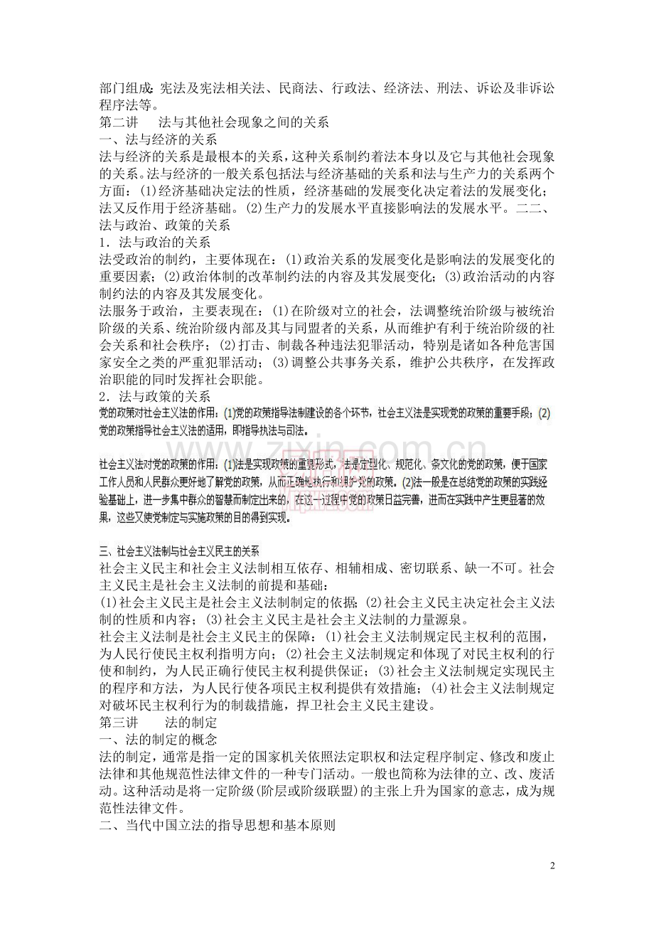 常识判断法律常识法理学.doc_第2页