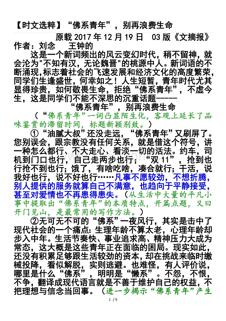 关于青年的正能量时评文章.doc_第1页