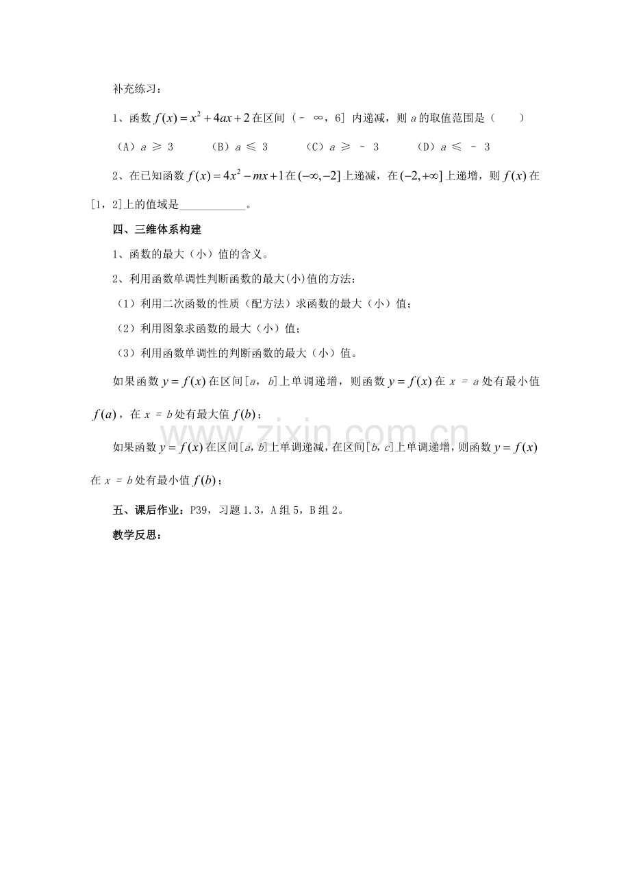 福建省高中数学新人教版必修一教案131-单调性与最大小值1.doc_第3页