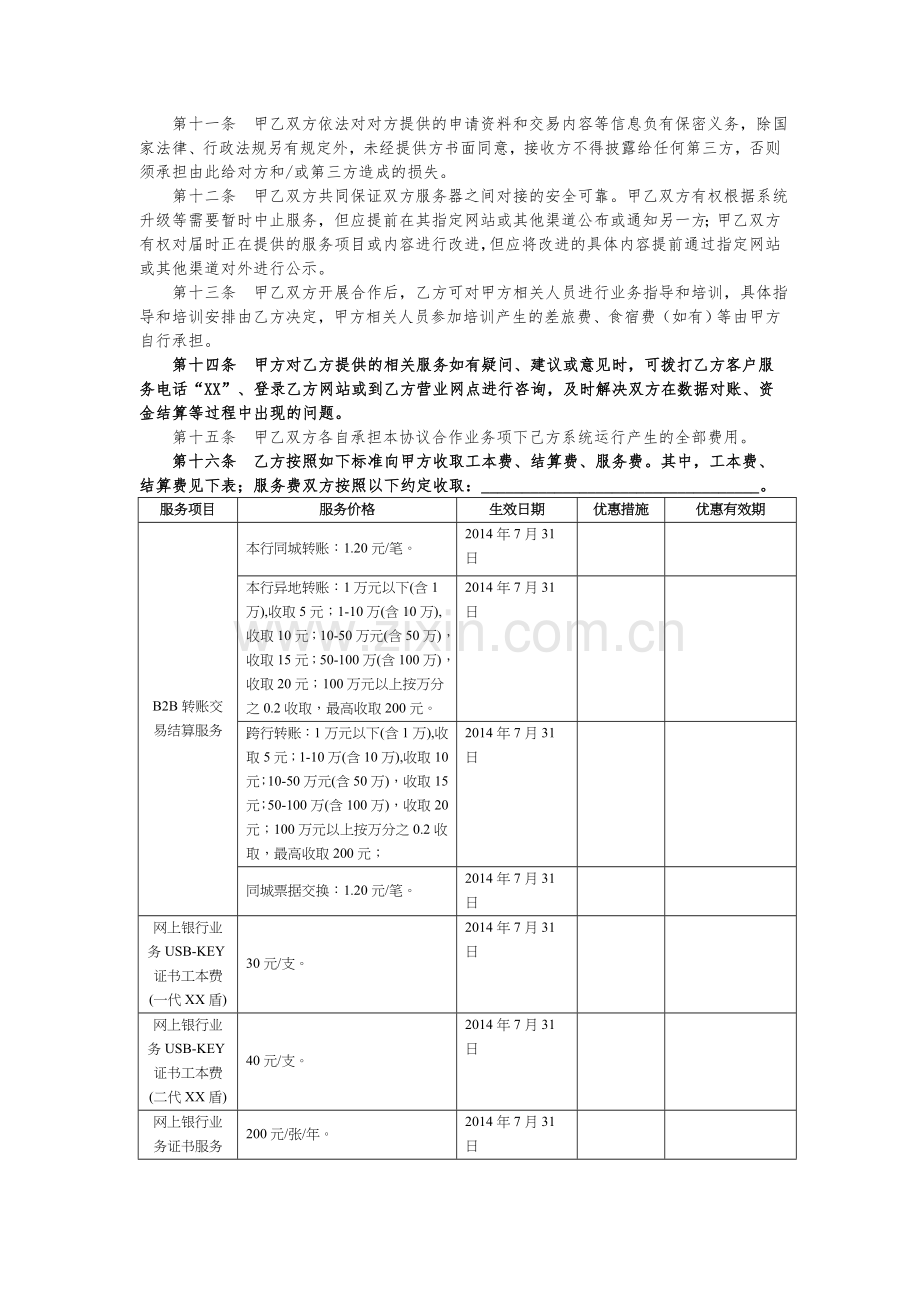 银行电子商务业务(特约商户)合作协议模版.doc_第3页