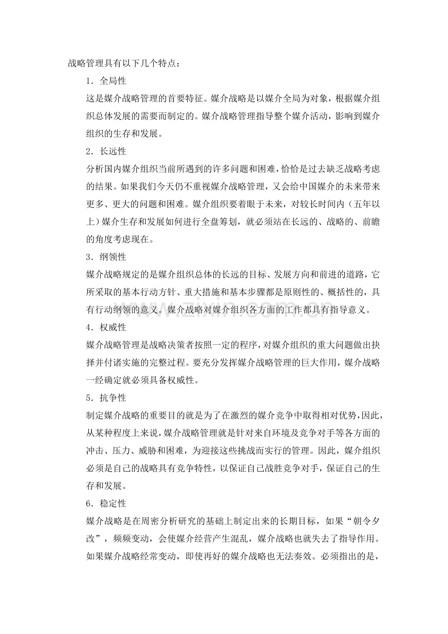 【论文】网络媒介战略管理——-饿了么-网络订餐平台的生存之道.doc_第3页