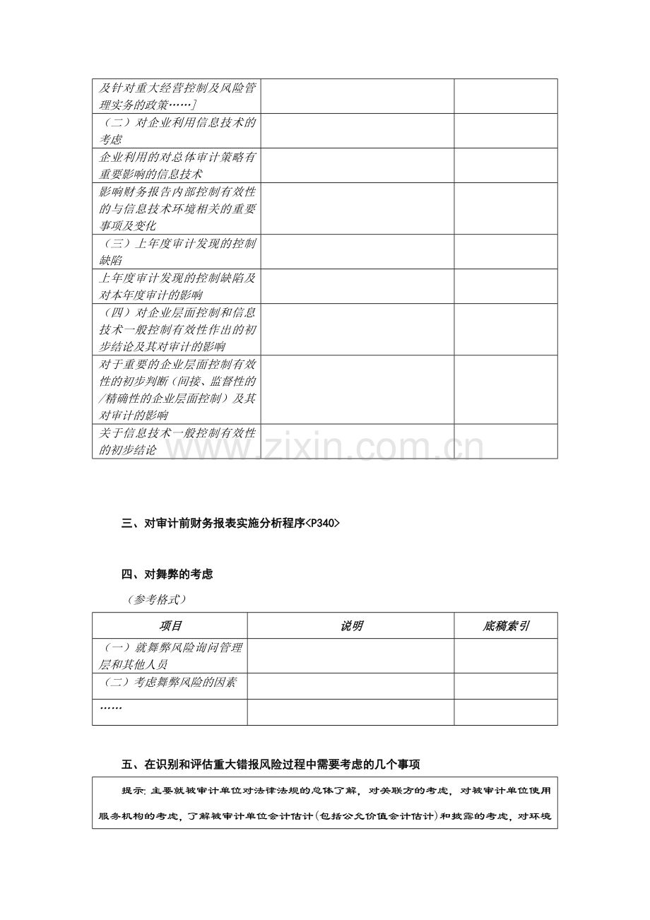 审计工作底稿之具体审计计划.doc_第2页