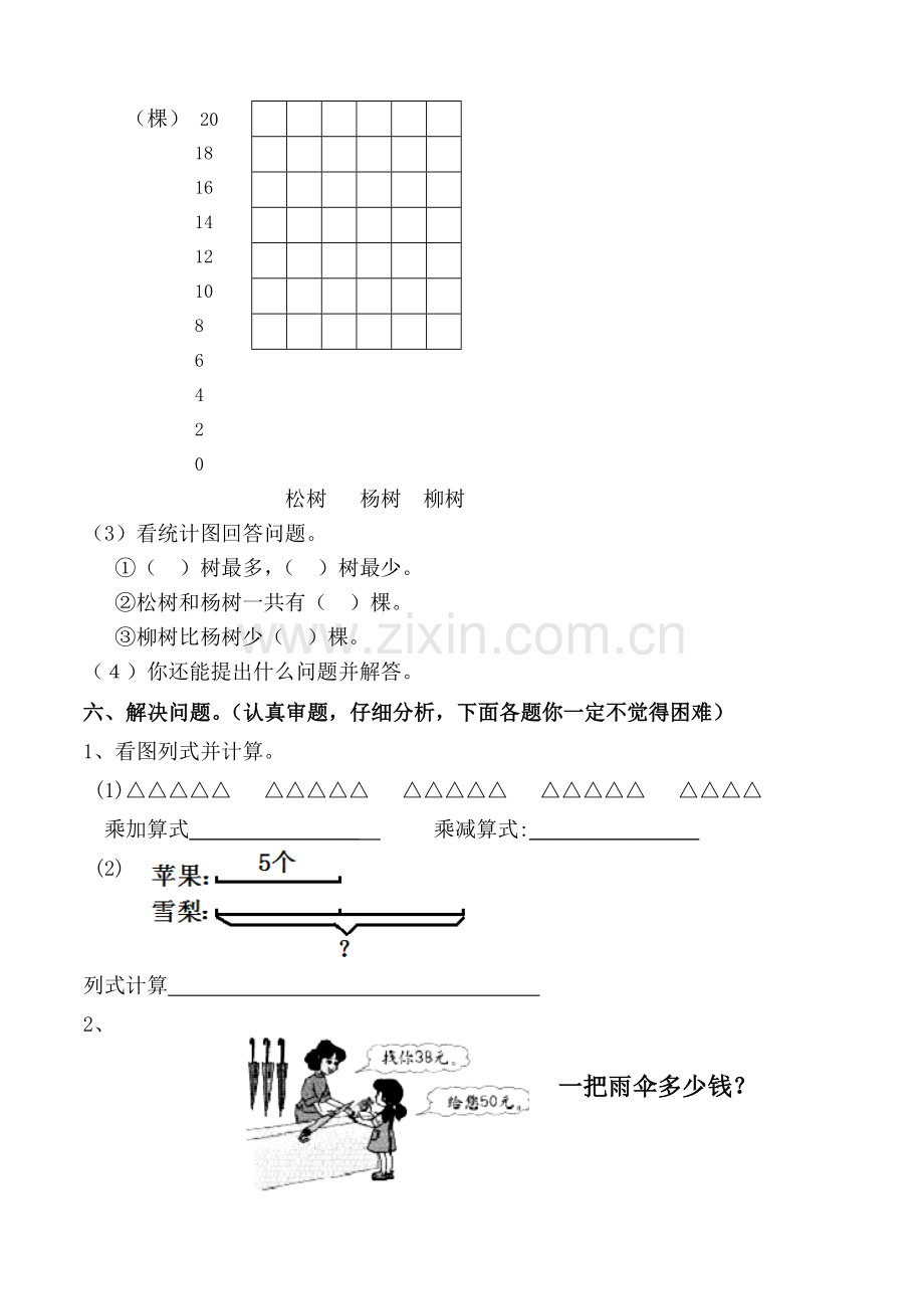 小学数学上册二年级期末模拟测试题.doc_第3页