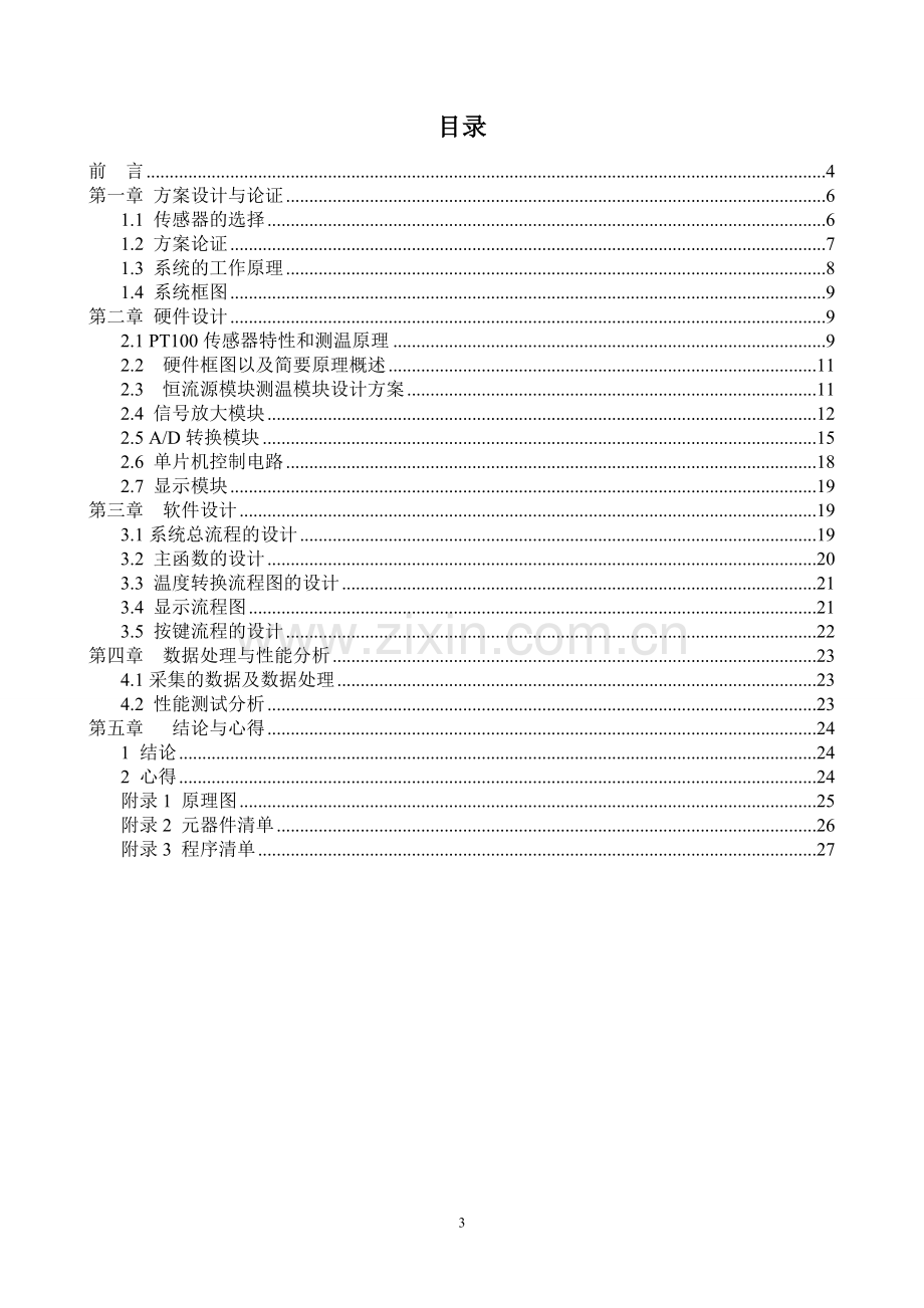 基于pt100热电阻的简易温度测量系统本科论文.doc_第3页