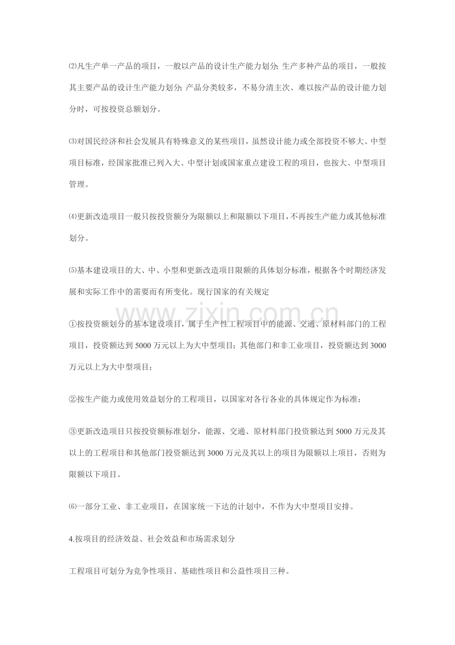 工程项目分类.doc_第3页