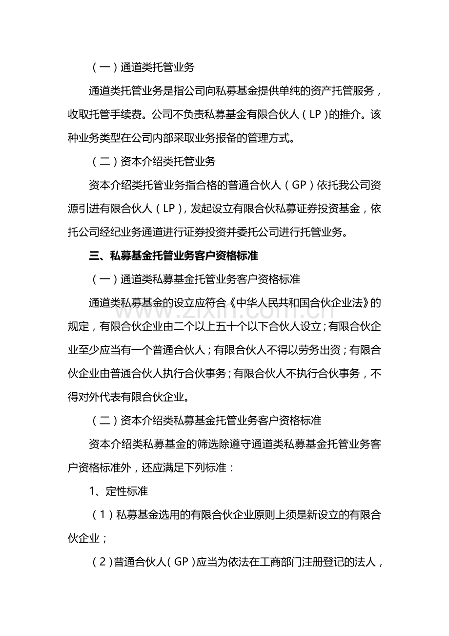 证券股份有限公司私募基金托管业务客户资格标准及工作流程模版.doc_第2页