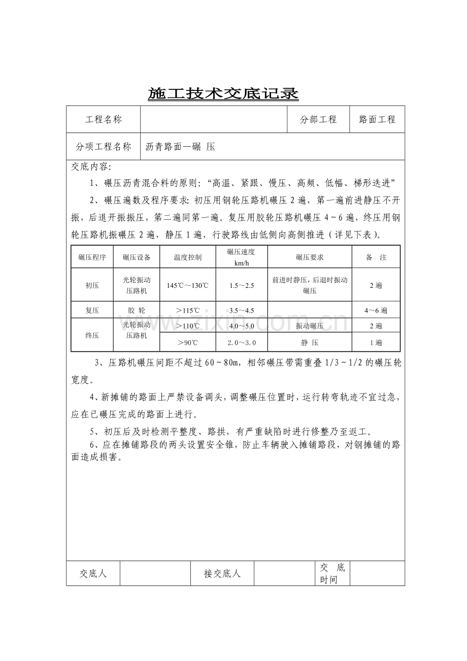 施工技术交底记1.doc_第3页