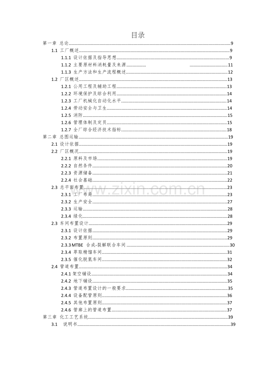 2008-2009年中国花生油行业深度调研与研究投资咨询报告—-毕业论文设计.doc_第1页