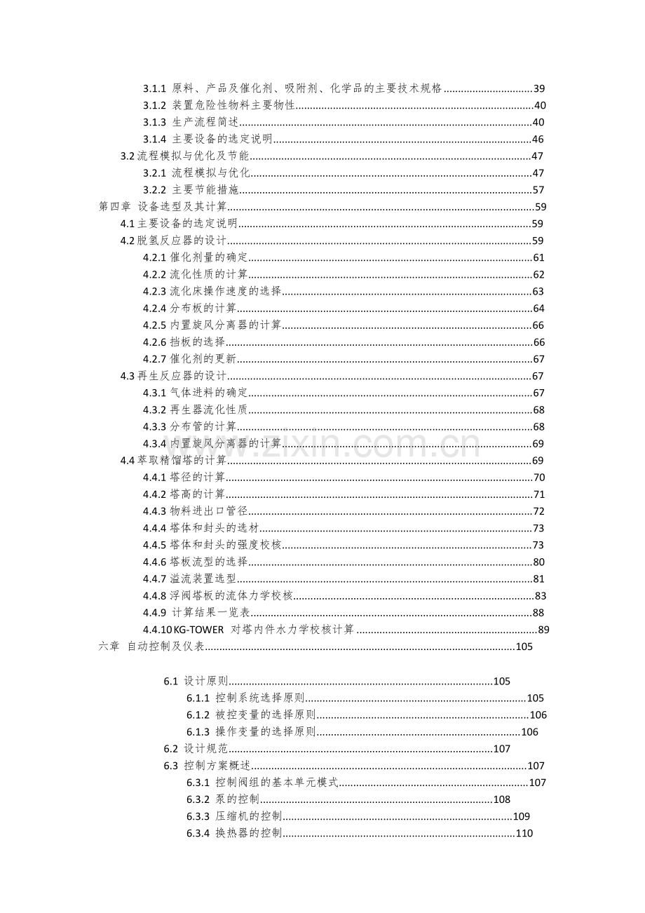 2008-2009年中国花生油行业深度调研与研究投资咨询报告—-毕业论文设计.doc_第2页