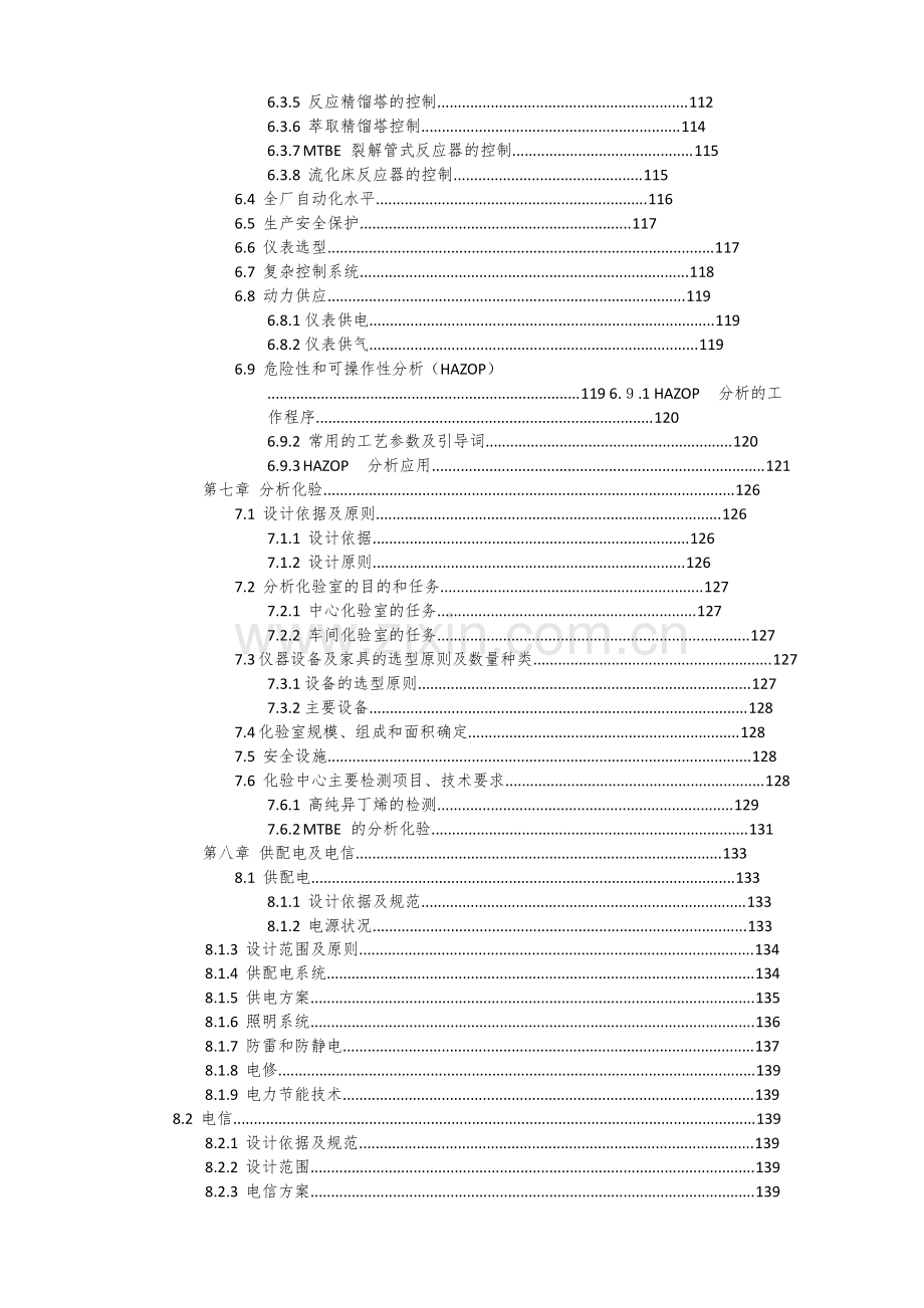 2008-2009年中国花生油行业深度调研与研究投资咨询报告—-毕业论文设计.doc_第3页