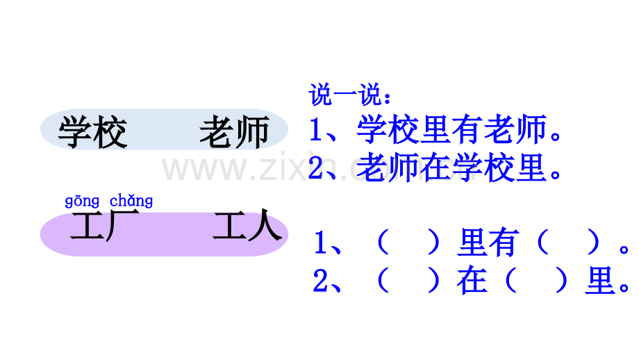 部编版一年级语文上册语文园地八1.pptx_第3页