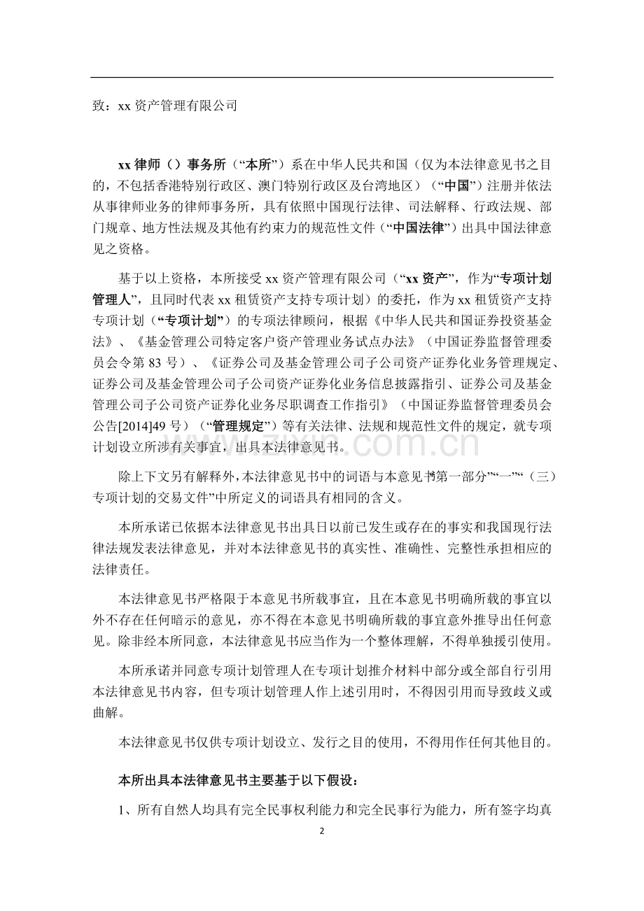 租赁资产专项计划法律意见书模版.docx_第2页