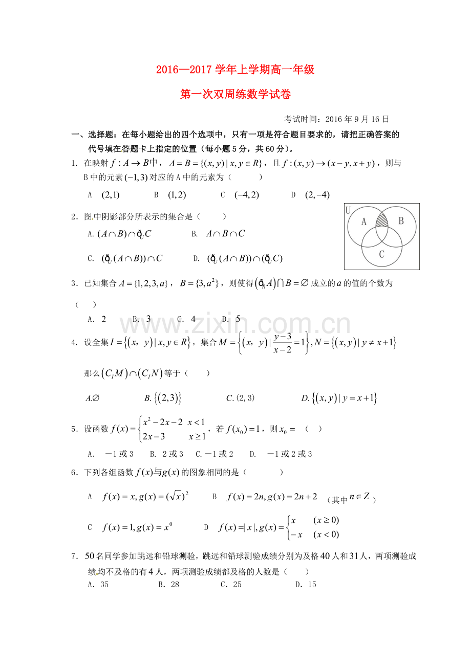 高一数学上学期第一次双周练试题-理B卷无答案.doc_第1页