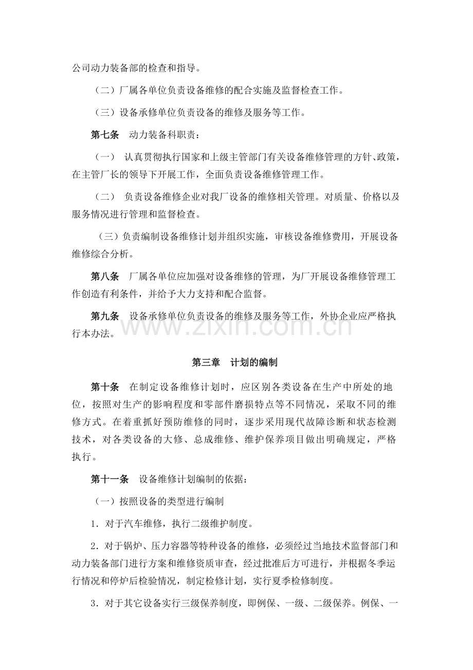 设备维修管理办法.doc_第2页