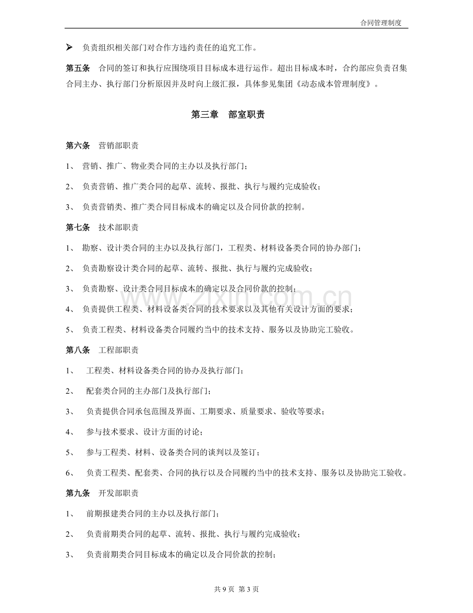 房地产企业合同管理制度模版.doc_第3页