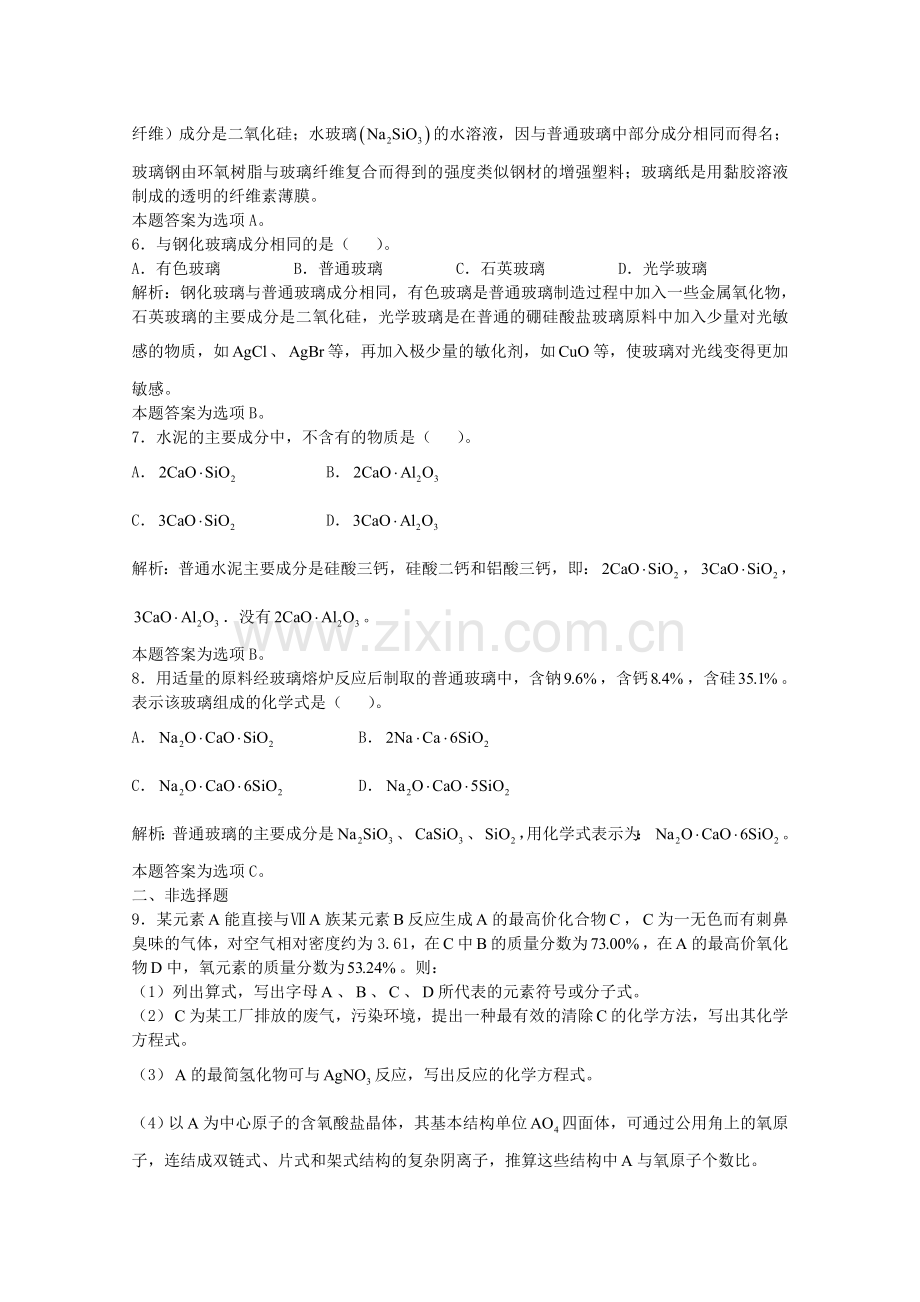 高三化学一轮复习--碳硅--硅酸盐工业无机材料习题详解含解析实验班.doc_第2页