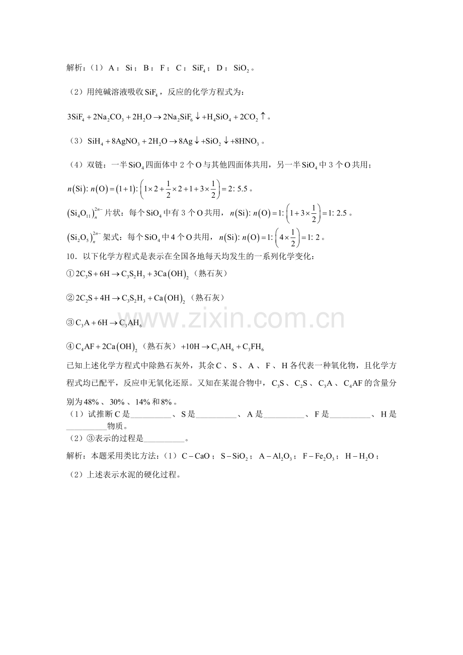 高三化学一轮复习--碳硅--硅酸盐工业无机材料习题详解含解析实验班.doc_第3页