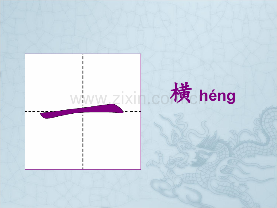 汉字笔顺规则.pptx_第2页