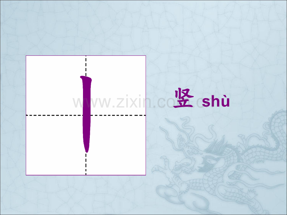 汉字笔顺规则.pptx_第3页