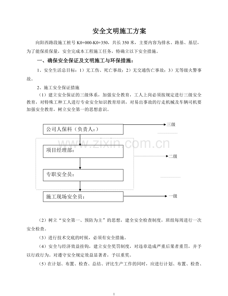 市政安全文明施工方案1.doc_第2页