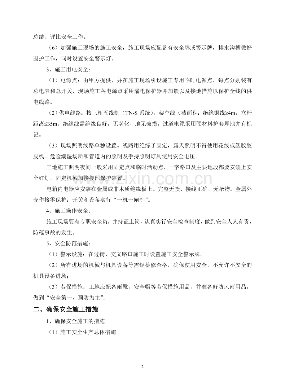 市政安全文明施工方案1.doc_第3页