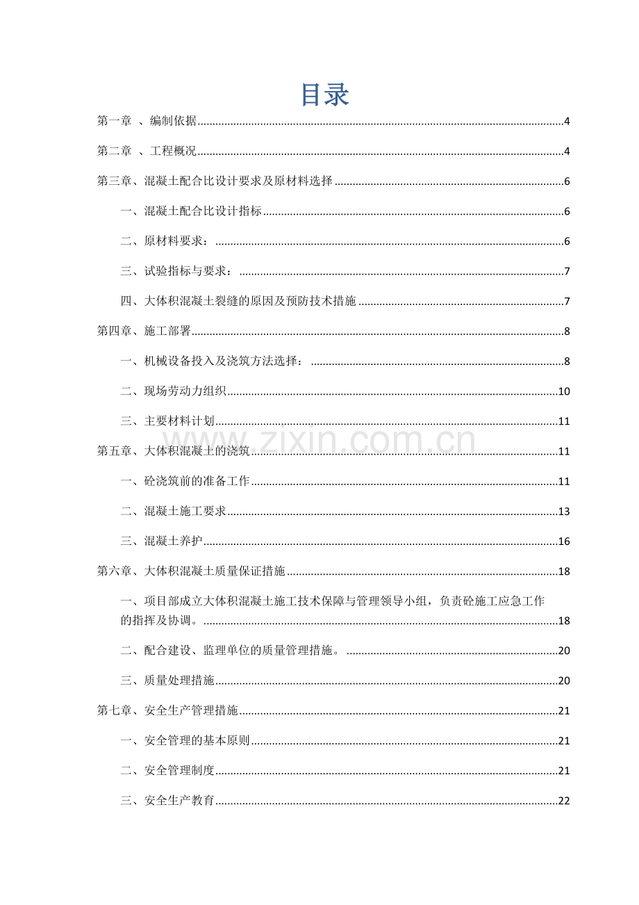 筏板基础大体积砼施工方案.docx_第2页