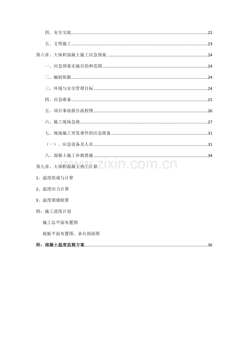 筏板基础大体积砼施工方案.docx_第3页