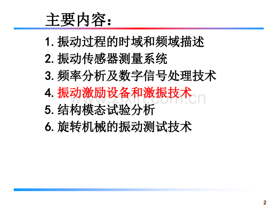 随机振动及试验技术激振设备与激振技术幻灯片.ppt_第2页